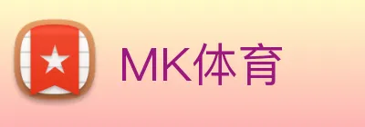 MK体育 logo